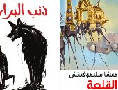 البوسنة وسويسرا فى كأس العالم.. أبرز أعمال ميشا سليموفيتش وهرمان هيسه