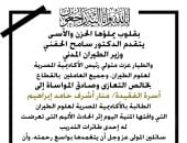وزير الطيران المدنى ينعى دارسة الطيران منار أشرف 