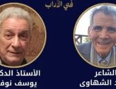 أيهما أقرب للفوز بجائزة النيل للأدب.. محمد الشهاوى vs يوسف نوفل