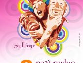إعلان القائمة النهائية لمنافسات مواسم نجوم المسرح الجامعى