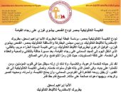 الكنيسة الكاثوليكية بمصر تنعى القمص بيشوي فوزي