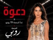 روبي تشعل أجواء العاصمة الجديدة الليلة بحفل ضخم في Egyptian Fan Zone