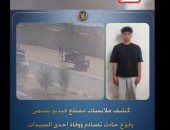 الداخلية تكشف ملابسات دهس سيدة فى حدائق الأهرام وضبط طالب وصديقته