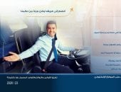 مصر للطيران تطلب سائقين للعمل بقطاع السياحة 