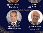 أيهما أقرب للفوز بجائزة النيل للعلوم الاجتماعية.. أحمد يوسف vs الدماطى