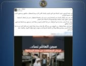 مصدر أمني ينفي منع نزيلات مراكز الإصلاح من أداء الصلاة في جماعة