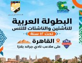 مصر تنظم البطولة العربية للتنس بمشاركة تاريخية لـ8 دول عربية