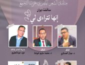 مناقشة ديوان إنها تتراءى لى لمحمد غازى النجار بمنتدى الشعر المصرى