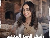 هل يختفى رغيف الخبز المدعم مع تطبيق الدعم النقدي؟.. فيديو