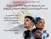 وزارة الاتصالات تمد التقديم لمسابقة الذكاء الاصطناعي للشباب الأفريقي حتى 30 يونيو