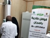 الأورمان تعلن تنظيم 33 قافلة طبية للأسر الأولى بالرعاية