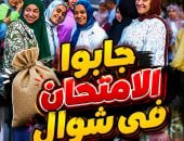 طلاب الثانوية العامة يعبرون عن رضاهم من امتحان اللغة الأجنبية التانية