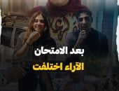 بين السهولة والتركات.. انطباعات طلاب الثانوية العامة بعد امتحان اللغة التانية