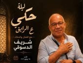 شريف دسوقي يقدم ليلة حكي «ع الرايق» ضمن فعاليات المهرجان القومي للمسرح