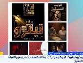 رئيس أكاديمية الفنون تكشف أسباب نجاح مسرحيات "الميكرو تياترو"