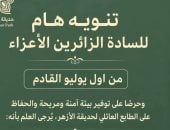 ​حديقة الأزهر تعلن ضوابط جديدة لدخول الزوار