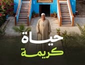 من 30 يونيو إلى حياة كريمة.. اليوم السابع توثق بالـAi أكبر مشروع لتطوير القرى في تاريخ مصر