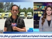 2942 طنًا من المساعدات.. انطلاق قافلة «زاد العزة» رقم 211 إلى غزة