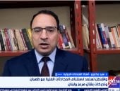 أستاذ علاقات دولية: واشنطن تسعى لطمأنة الخليج بشأن إيران