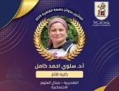 الدكتورة سلوى كامل تفوز بجائزة جامعة القاهرة التقديرية في العلوم الاجتماعية