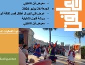 برنامج متنوع فى شارع الفن بالمحافظات اليوم وغدا