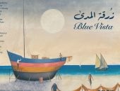 افتتاح معرض "زرقة المدى" لـ 44 فناناً أبرزهم جاذبية سرى وسيف وانلى غدا