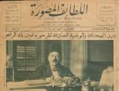 اللطائف المصورة.. مجلة مثلت نقلة فى الصحافة المصرية منذ 111 سنة