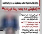 عودة طالبة أكتوبر المتغيبة: تركت المنزل لرغبتها في العمل بجانب الدراسة