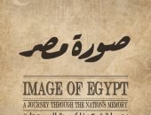 بمشاركة 11 متحفاً.. معرض "صورة مصر" يستحضر عظمة الفن المصرى