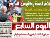 اليوم السابع: الفراعنة يكتبون التاريخ