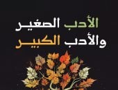 عيون الفكر العربى.. "الأدب الصغير والأدب الكبير" لابن المقفع