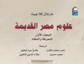 بأصوات القراء.. القومى للترجمة يقدم كتاب علوم مصر القديمة بخصم 40% لمدة يومين