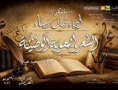 انطلاق ملتقى أدباء شمال سيناء "الشعر والهوية الوطنية" بثقافة العريش.. غدا