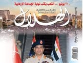 عدد خاص من مجلة «الهلال» احتفاء بثورة 30 يونيو وذكرى 3 يوليو