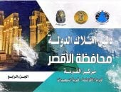 الأقصر تزف بشرى لأهالي البعيرات ببدء تقنين أوضاع اليد بمنطقة حوض الرمال