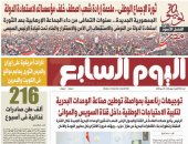 اليوم السابع: 30 يونيو نهاية الفصل الأسود من تاريخ مصر
