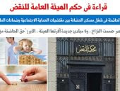 حق المطلقة الحاضنة فى شغل مسكن الحضانة بين التأويل والتطبيق.. عن برلمانى