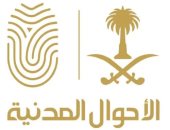 وحدات الأحوال المدنية المتنقلة تقدم خدماتها فى 11 موقعا حول السعودية