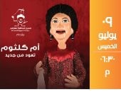 مسرح عرائس ساقية الصاوى يحيى تراث كوكب الشرق 9 يوليو   