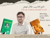 تجربة صلاح عبد الصبور يناقشها وائل السمرى بنادى كتاب طلال فيصل