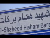 الفيلم الوثائقى هشام بركات.. شاءت الأقدار أن يظل اسمه محفوظاً فى ذاكرة المصريين
