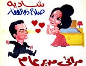 مراتي مدير عام.. حين انتصر مثلث ذكورى بقيادة صلاح ذو الفقار للمرأة
