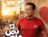 حكيم يحتفل بنجاح أغنية الجديدة ويعلق: سنترنا فى نص ملعب قلبى وهجمنا على الترند