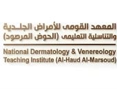 مستشفى الحوض المرصود يصبح المعهد القومى للأمراض الجلدية والتناسلية