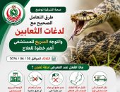 بعد وفاة حالتين.. صحة الشرقية: المصل المضاد لسم الثعبان متوفر بجميع المستشفيات