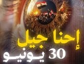جيل 30 يونيو.. "اليوم السابع" يوثق بالـAi رحلة جيل كبر مع الجمهورية الجديدة