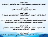 تعرف على مواعيد ضخ المياه بمدينة القصير خلال الأسبوع الأول من يوليو الجارى