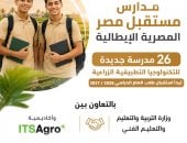 تخصصات 26 مدرسة فنية تكنولوجية فى مجال الزراعة بـ14 محافظة