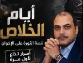 الباز: الإخوان استخدموا خطاب مرسي للمراوغة والجيش كشف مخططًا ضد الدولة