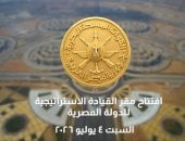السبت.. افتتاح مقر القيادة الاستراتيجية للدولة المصرية بالعاصمة الجديدة (فيديو)
